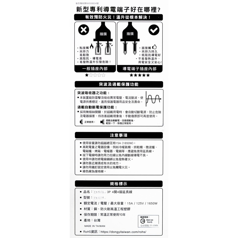 【東億】3孔4開關4插座延長線 TY-S154-6尺/TY-S154-8.25尺-細節圖4