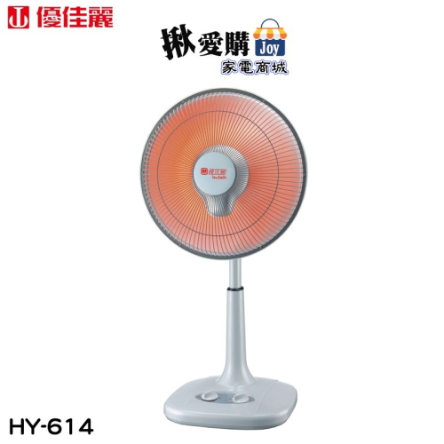 【優佳麗】14吋碳素電暖器 HY-614