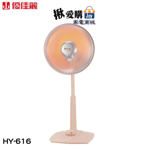 【優佳麗】16吋碳素遙控電暖器 HY-616