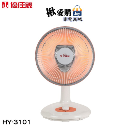 【優佳麗】10吋碳素電暖器 HY-3101