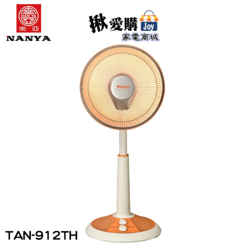 【南亞牌】12吋桌立兩用碳素電暖器 TAN-912TH