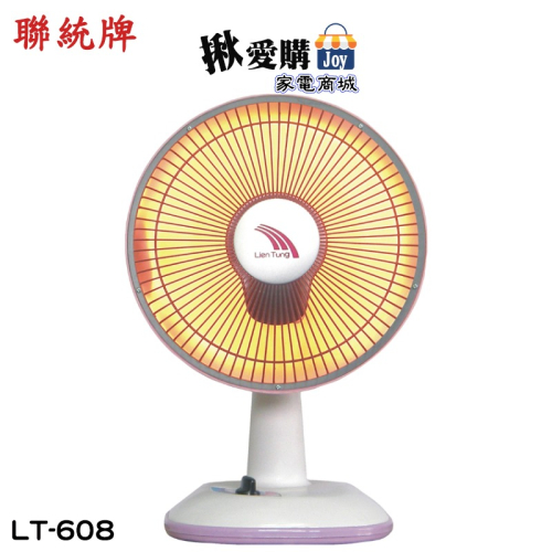 【聯統牌】10吋鹵素電暖器 LT-608