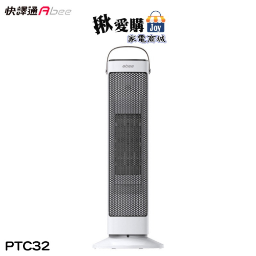 【Abee快譯通】直立型智能溫控陶瓷電暖器 PTC32
