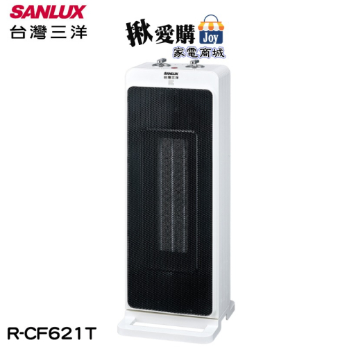 【SANLUX台灣三洋】直立式陶瓷電暖器 R-CF621T