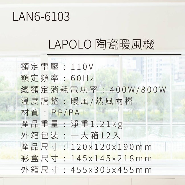 【LAPOLO藍普諾】陶瓷暖風機/電暖器 LAN6-6103-細節圖9