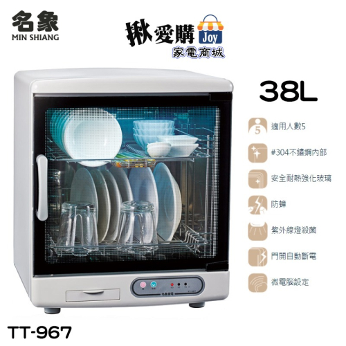 【名象】二層紫外線烘碗機 TT-967