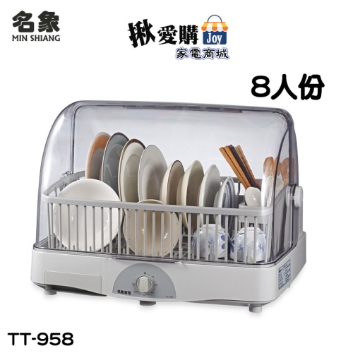 【名象】溫風循環式烘碗機 TT-958