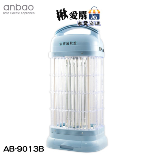 【anbao安寶】15W電子捕蚊燈 AB-9013B