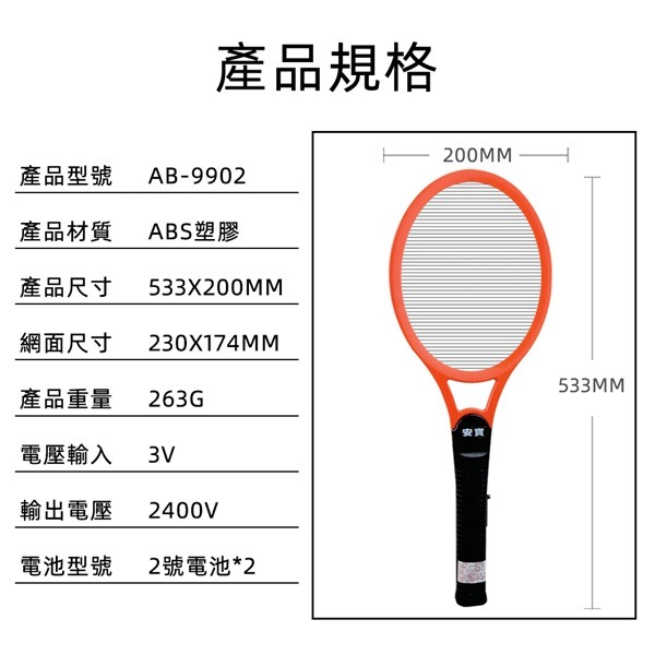 【anbao安寶】強力大型電子電蚊拍 AB-9902-細節圖8