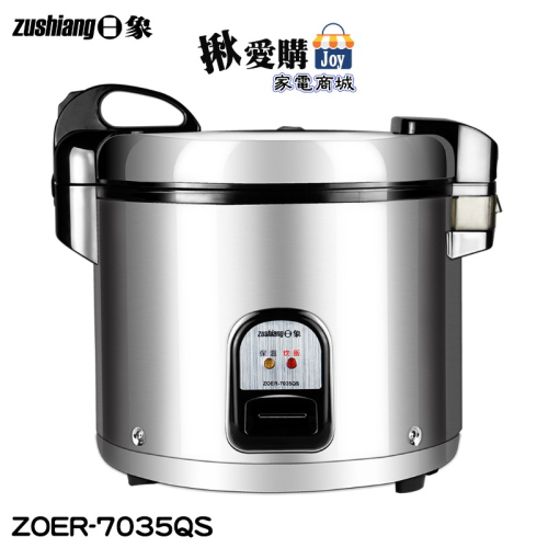 【zushiang日象】6.3L炊飯立體保溫電子鍋(70碗飯) ZOER-7035QS