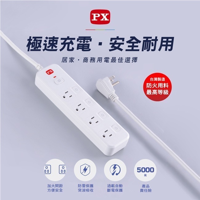 【PX大通】5切4座9尺電源延長線(2.7公尺) PEC-3549W-細節圖3