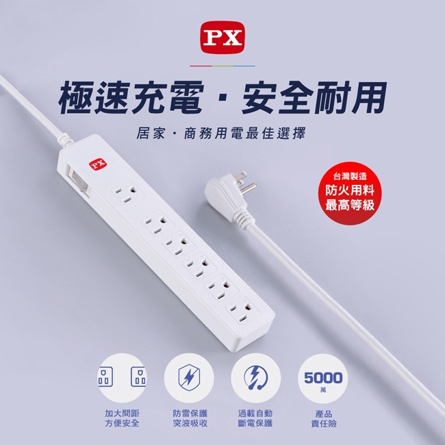 【PX大通】1切6座6尺電源延長線(1.8公尺) PEC-3166W-細節圖3