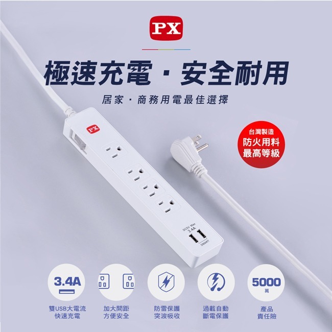 【PX大通】1切4座4尺+2USB電源延長線(1.2公尺) PEC-314U4W-細節圖3