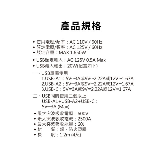 【PX大通】1切6座4尺+3USB電源延長線(1.2公尺) PEC-316P4W-細節圖11