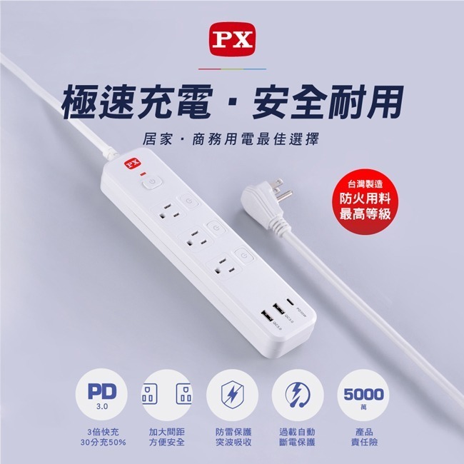 【PX大通】4切3座6尺+3USB電源延長線(1.8公尺) PEC-343P6W-細節圖3