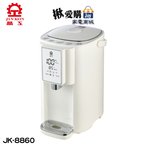 【晶工牌】5L控溫電熱水瓶 JK-8860