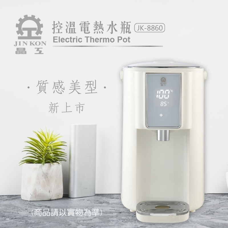 【晶工牌】5L控溫電熱水瓶 JK-8860-細節圖3