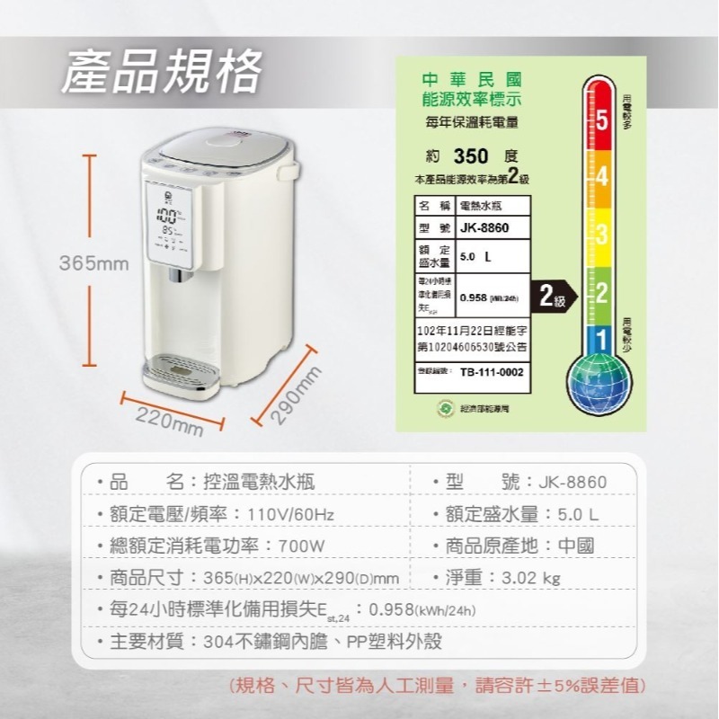 【晶工牌】5L控溫電熱水瓶 JK-8860-細節圖11