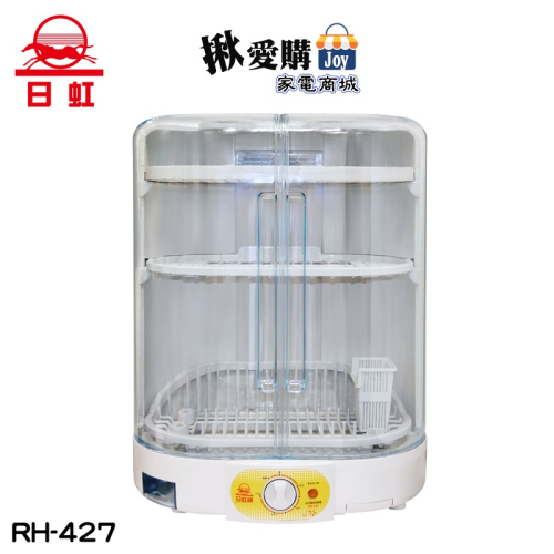【日虹牌】三層直立溫風式烘碗機 RH-427