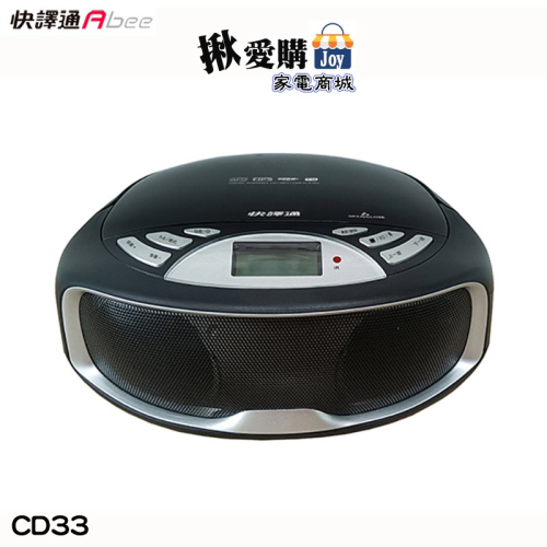【Abee快譯通】手提CD藍牙立體聲音響 CD33
