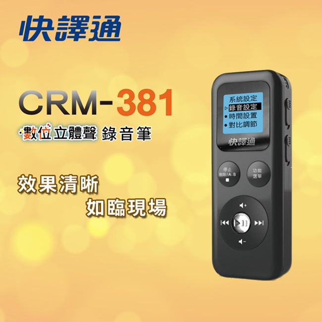 【Abee快譯通】數位立體聲錄音筆(8G) CRM-381-細節圖3