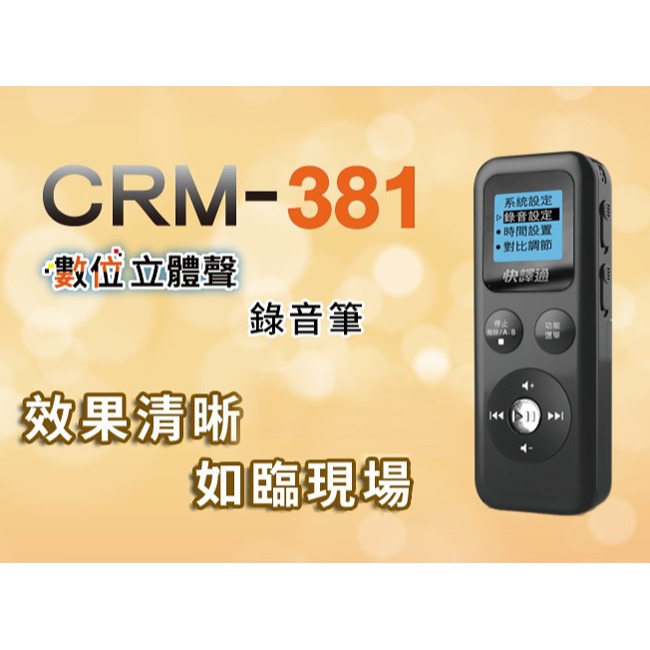 【Abee快譯通】數位立體聲錄音筆(8G) CRM-381-細節圖4