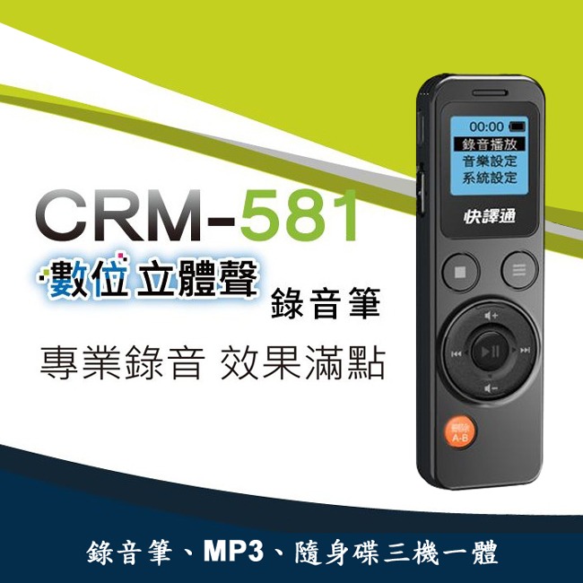 【Abee快譯通】數位立體聲錄音筆(8G) CRM-581-細節圖3