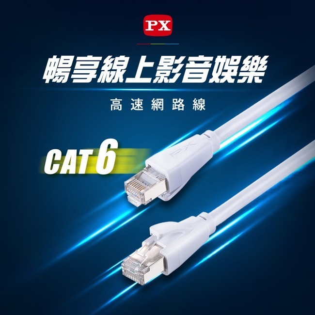 【PX大通】CAT6高速傳輸乙太網路線(1G高速傳輸)-細節圖3