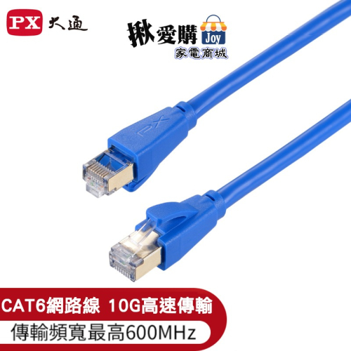 【PX大通】CAT6A超高速傳輸乙太網路線(10G超高速傳輸)