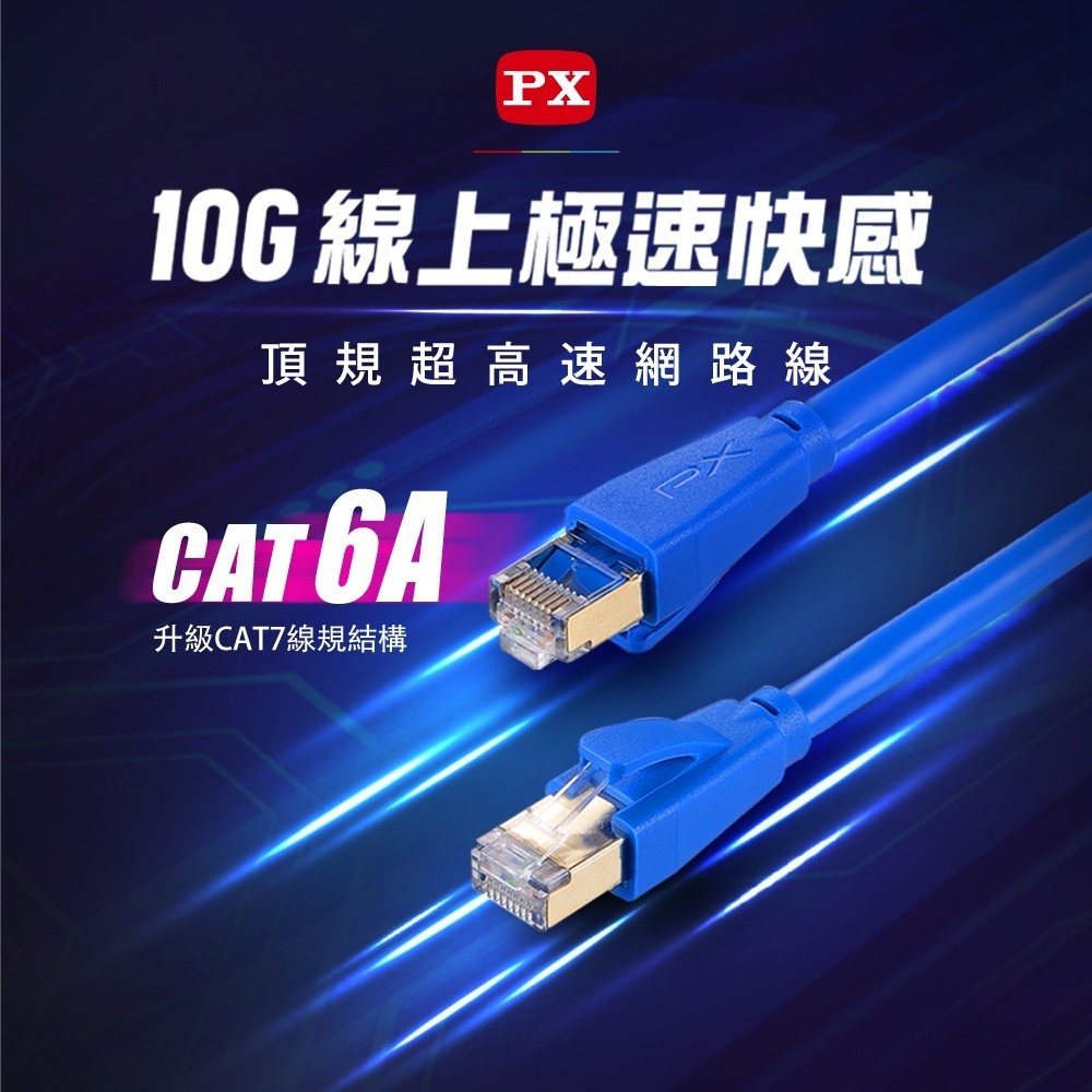 【PX大通】CAT6A超高速傳輸乙太網路線(10G超高速傳輸)-細節圖3