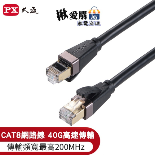 【PX大通】CAT8真極速傳輸乙太網路線(40G真極速傳輸速度)
