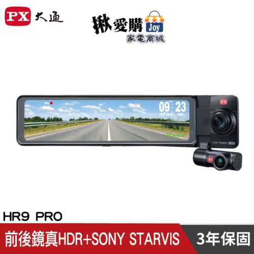 【PX大通】前後雙鏡頭電子後視鏡行車記錄器 HR9 PRO