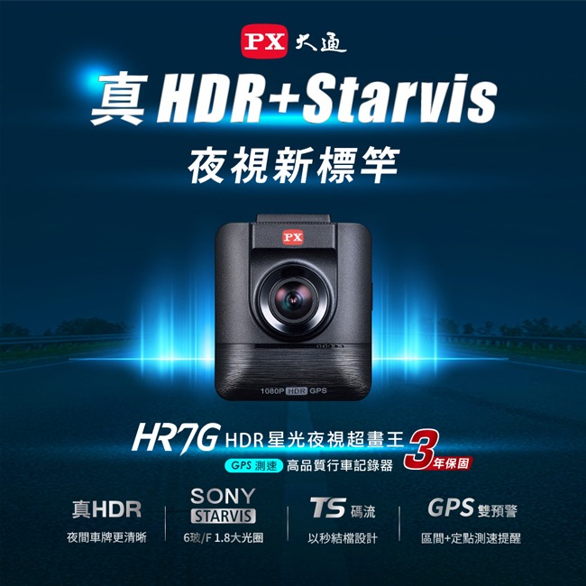 【PX大通】HDR星光夜視超畫王(GPS測速)汽車行車記錄器 HR7G-細節圖3
