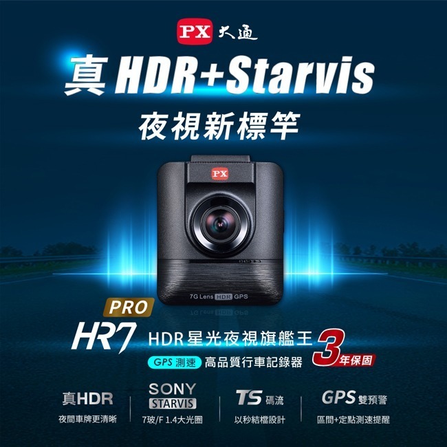【PX大通】HDR星光夜視旗艦王(GPS測速)汽車行車記錄器 HR7 PRO-細節圖3