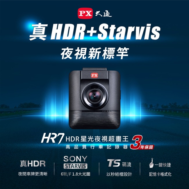 【PX大通】HDR星光夜視超畫王汽車行車記錄器 HR7-細節圖3