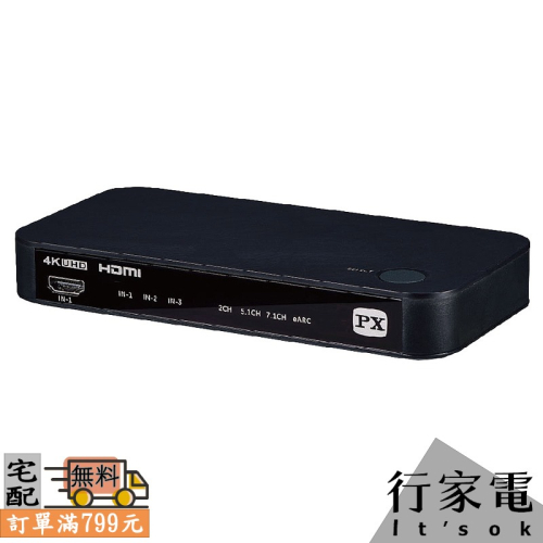 【PX大通】HDMI 2.1 eARC多訊源影音分離器 HA2-320eS