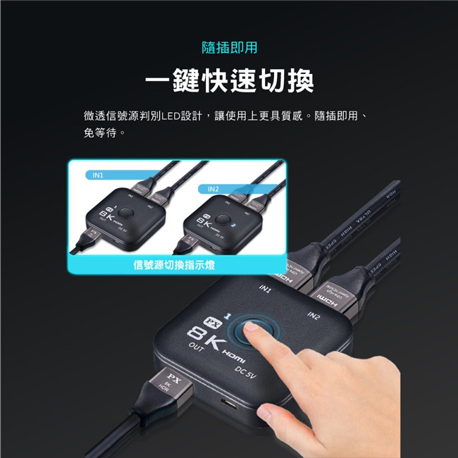 【PX大通】HDMI 2.1 8K二進一出切換器(電競專用) HD2-210X-細節圖9