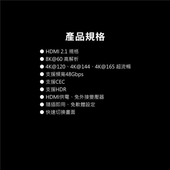 【PX大通】HDMI 2.1 8K二進一出切換器(電競專用) HD2-210X-細節圖10