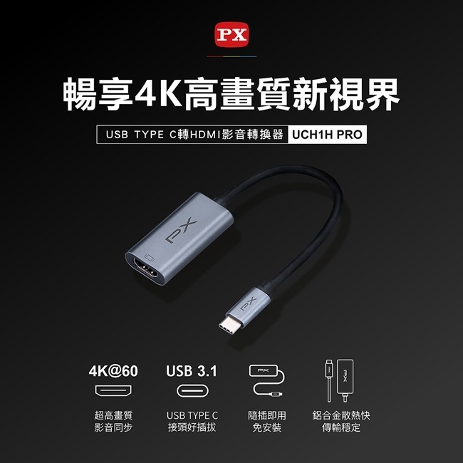 【PX大通】USB TYPE C 轉 HDMI高畫質影音轉換器 UCH1H PRO-細節圖3