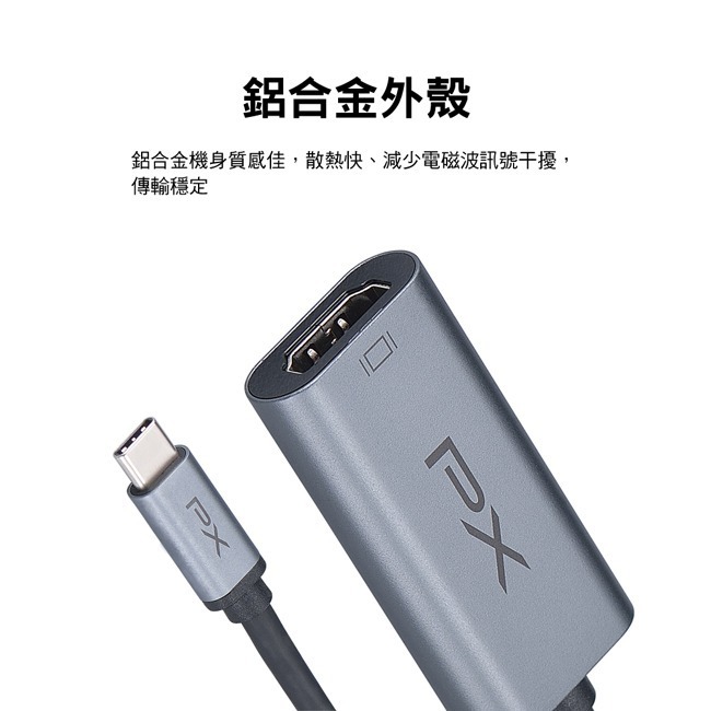 【PX大通】USB TYPE C 轉 HDMI高畫質影音轉換器 UCH1H PRO-細節圖9