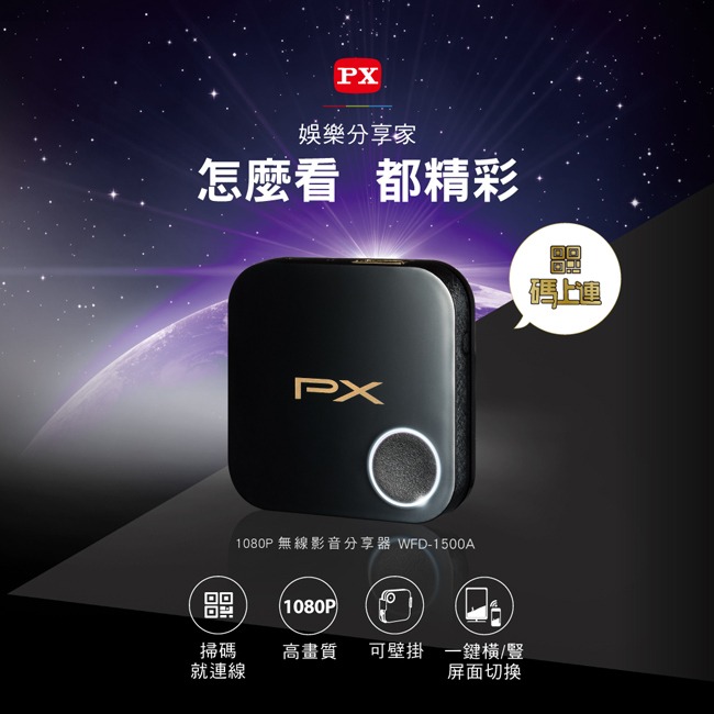 【PX大通】1080P高畫質無線影音分享器 WFD-1500A-細節圖3