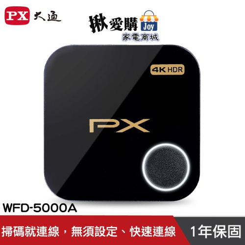 【PX大通】4K HDR無線影音分享器 WFD-5000A