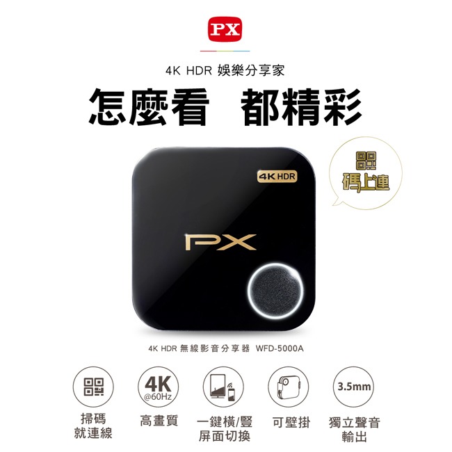 【PX大通】4K HDR無線影音分享器 WFD-5000A-細節圖3