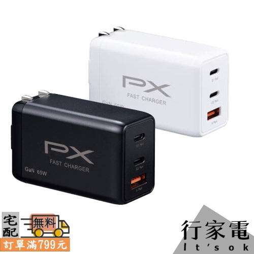 【PX大通】氮化鎵快充USB電源供應器 PWC-6512B / PWC-6512W