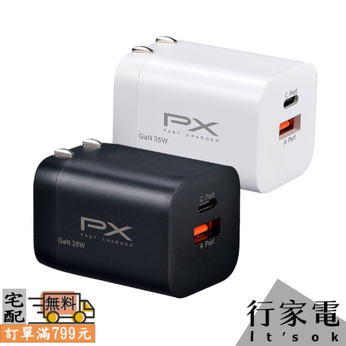 【PX大通】35W氮化鎵USB快速充電器 PWC-3511W / PWC-3511B