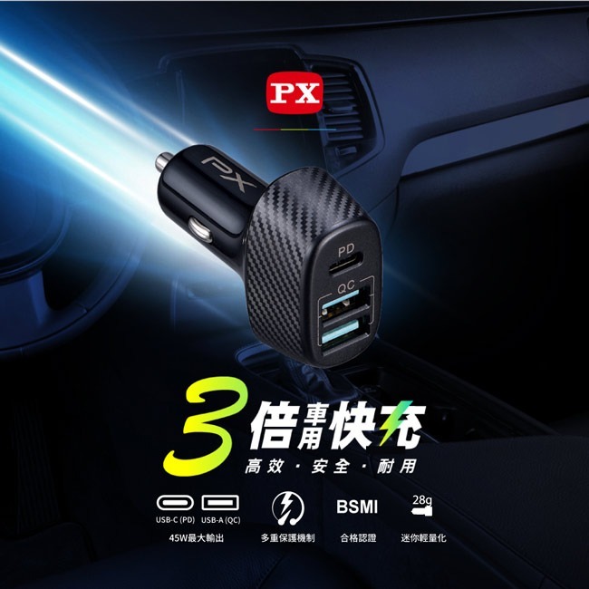 【PX大通】3倍快充車用USB電源供應器 PCC-4521-細節圖3