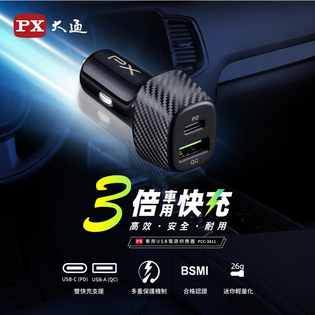 【PX大通】車用USB電源供應器(Type-C+Type-A) PCC-3811-細節圖3