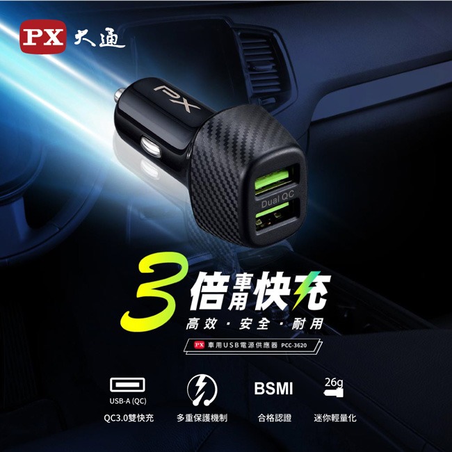 【PX大通】車用USB電源供應器(Type-A x 2) PCC-3620-細節圖3