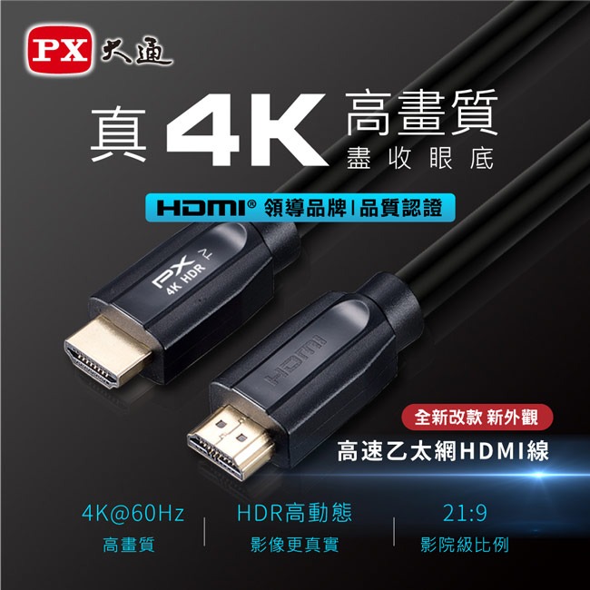 【PX大通】高速乙太網HDMI線_13米 HD2-13MM-細節圖3
