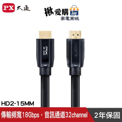 【PX大通】高速乙太網HDMI線_15米 HD2-15MM